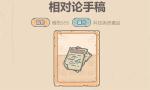 最强蜗牛贵重品相对论手稿测评