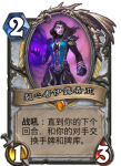 炉石传说裂心者伊露希亚卡牌效果介绍