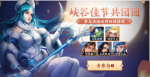 王者荣耀昭君的回家之路活动详情