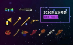 元气骑士春节版新武器怎么合成