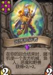 炉石传说酒馆战棋光牙混合流攻略