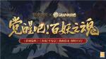 平安来客初相识 《猎魂觉醒》&times;《决战！平安京》联动即将来袭