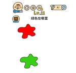 脑洞大大大第11关怎么过