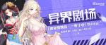 螺旋圆舞曲x一零计划联动活动