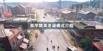 和平精英圣诞模式即将上线