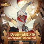 剑与远征艾吉奥试炼之地攻略