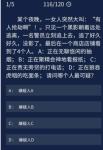 犯罪大师8月17日每日任务答案是什么