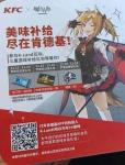明日方舟肯德基二维码怎么扫 KFC二维码图片分享