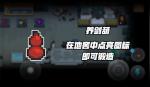 元气骑士养剑葫获得方法