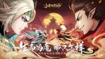 国民大牌X国风大作 《少年御灵师》福利首爆