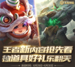 王者荣耀曜归虚梦魇皮肤礼包领取