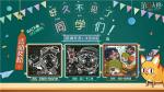 第五人格2020开学季活动有什么