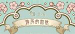 奇迹暖暖第二卷第八章第六关游历的图挞搭配攻略