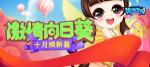 十月的贺礼！《推理学院》激情向日葵服装更替预告