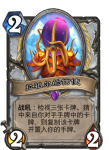 炉石传说拉祖尔的信使卡牌介绍 巨龙降临牧师史诗随从拉祖尔的信使