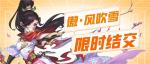 崭新十一月《侠客风云传OL》傲&middot;风吹雪再度归来