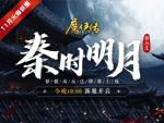 皇城备战！《魔侠传》新服今晚开启