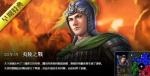 三国志14夷陵之战剧本免费玩