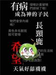 我满怀希望的有病信仰B2地球安安嗷攻略