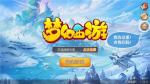 梦幻西游手游2019暑假兴趣班活动
