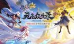 《元气众生录》全平台公测开启在即 万仙来朝 众神归位