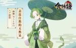 食物语困难2-1食魂掉落一览