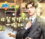 首款主打明星养成的模拟经营手游《中餐厅》玩法大揭秘