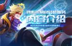 王者荣耀跨系统角色怎么转移