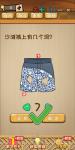 神脑洞游戏第31关答案 31关怎么过