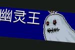 元气骑士幽灵王怎么打