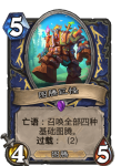 炉石传说图腾巨怪卡牌效果介绍