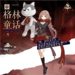 或许，你还相信童话吗？《幻书启世录》新角色&ldquo;格林童话&rdquo;登场
