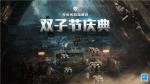 对伟大开拓历程的纪念 回顾《无尽的拉格朗日》双子节的故事