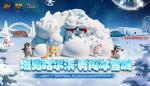 域见哈尔滨&middot;勇闯冰雪城 《魔域口袋版》携手哈尔滨文旅联动开启