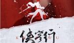 王者荣耀李白主打歌 吴亦凡侠客行歌词介绍