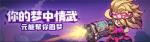奇思妙想武器库 《元能失控》玩家自制武器即将上线！