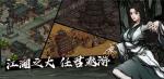 烟雨江湖泠月宫支线任务详解