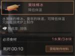 明日之后果味冰棒食谱攻略