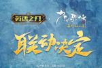 联动官宣！《英魂之刃口袋版》携手《少年歌行》演绎&ldquo;何为国风少年&rdquo;