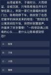 犯罪大师台湾省某市子夜时分答案是什么