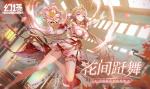 ​花间跹舞《幻塔》手游全新版本今日上线