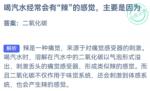 蚂蚁庄园10月21日答案最新2022 喝汽水