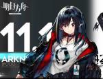 明日方舟更新公告