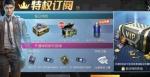 和平精英特权订阅值得买吗