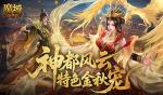 要来了！魔域口袋版金秋宠强度介绍