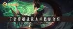 王者模拟战花木兰怎么样 花木兰技能装备一览