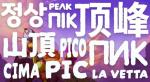 《PEAK》更新本地化 简体中文正式上线