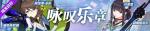 崩坏3采章赫朗格尼尔精准补给内容