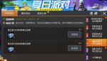 和平精英夏日狂欢宝箱活动怎么样
