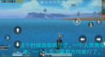 和平精英冲浪板上开枪射击技巧分享